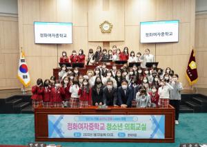 동대문구의회, 정화여자중학교와 ‘청소년 의회교실’ 개최