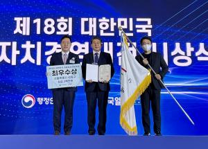 성동구 ‘ESG 행정’ 지방자치경영대전 ‘최우수상’ 수상