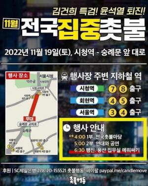 촛불행동, '윤석열 탄핵, 김건희 특검' 19일 대규모 집회 예고