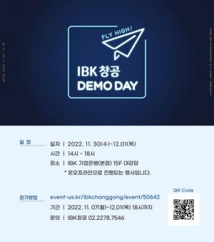 IBK기업銀, 창업육성 플랫폼 ‘IBK창공’ 하반기 데모데이 개최