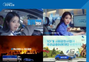 우리금융, 사회공헌 캠페인 ‘우리를 위해 우리가 간다!’ 광고 영상 공개
