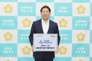 길기영 중구의회 의장, ‘아동폭력 근절’ 캠페인 동참