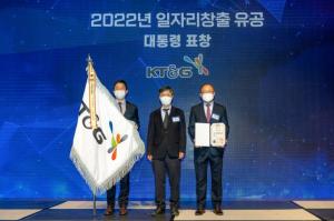 KT&G, ‘2022년 일자리창출 유공 정부포상’ 대통령 표창 수상