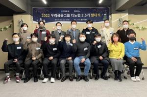 우리금융, 스타트업 협력 프로그램 ‘디노랩 3.5기 발대식’ 개최