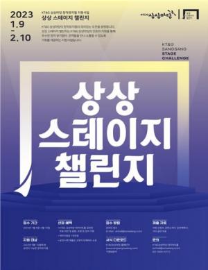 KT&G, ‘제6회 상상 스테이지 챌린지’ 작품 공개 모집