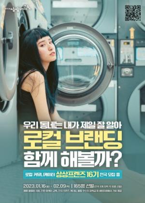 KT&G, 대학생대상 상상유니브 운영진 ‘상상프렌즈 16기’ 모집