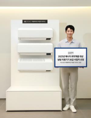 삼성전자, 2년 연속 에너지 취약계층 냉방 지원기기 보급 사업자 선정