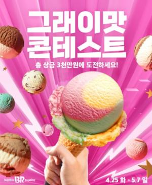 SPC 배스킨라빈스, 소비자 참여형 이벤트 ‘그래이맛 콘테스트’ 개최