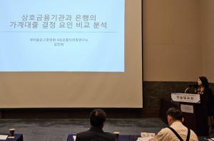 새마을금고중앙회, ‘2023 한국금융학회 정기학술행사’ 참여