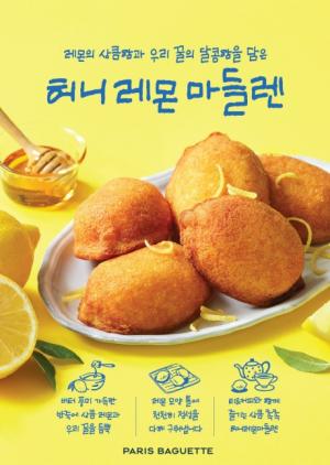 SPC 파리바게뜨, ‘허니 레몬 마들렌’ 선보여