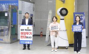김용민 의원, “日, 오염수 방류는 국제적 테러”... 출근길 피켓 시위