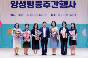 '여성친화 3관왕' 마포구, 풍성한 양성평등주간 기념행사 진행
