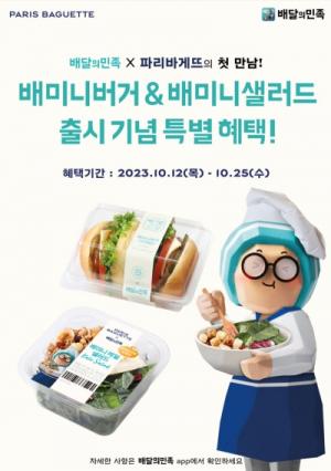 SPC 파리바게뜨, 배민과 협업 신제품 ‘델리 신메뉴 2종’ 출시