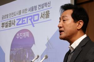 “공공건설 공사 하도급 금지”... 서울시, 건설혁신 대책 마련