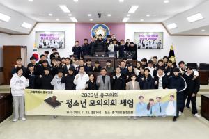 중구의회, 한양중 학생들 ‘청소년 모의의회’ 개최