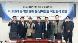 양기대 의원, ‘남북철도 국민의식 변화’ 세미나 개최