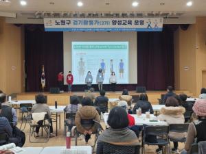 ‘걷고 싶은 도시’ 노원구, 걷기 활동가 양성교육 참여자 모집