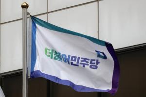 민주, 오늘부터 23개 지역구 1차 경선... 21일 결과 공개