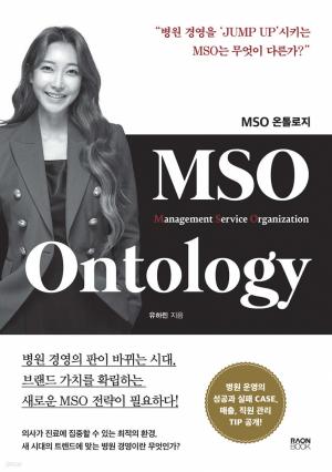 [신간] MSO Ontology 