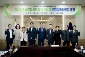 남양주시의회, 3개 의원연구단체 활동 승인... “6개월간 수행”