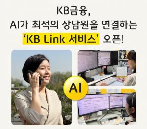 KB금융, 금융권 최초 계열사 간 고객센터 연결 서비스 오픈